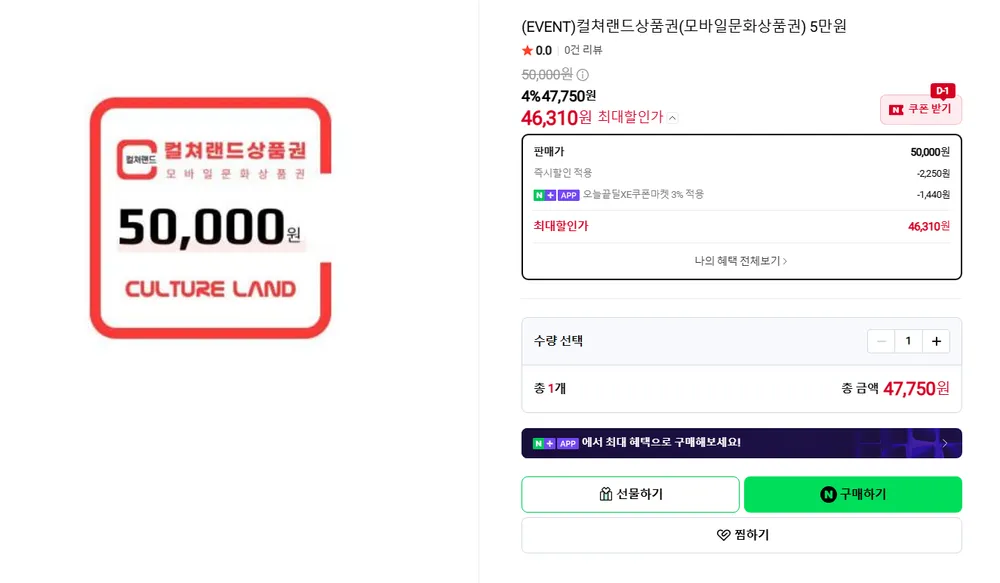 컬쳐랜드 상품권 5·3만원권 7.3%할인