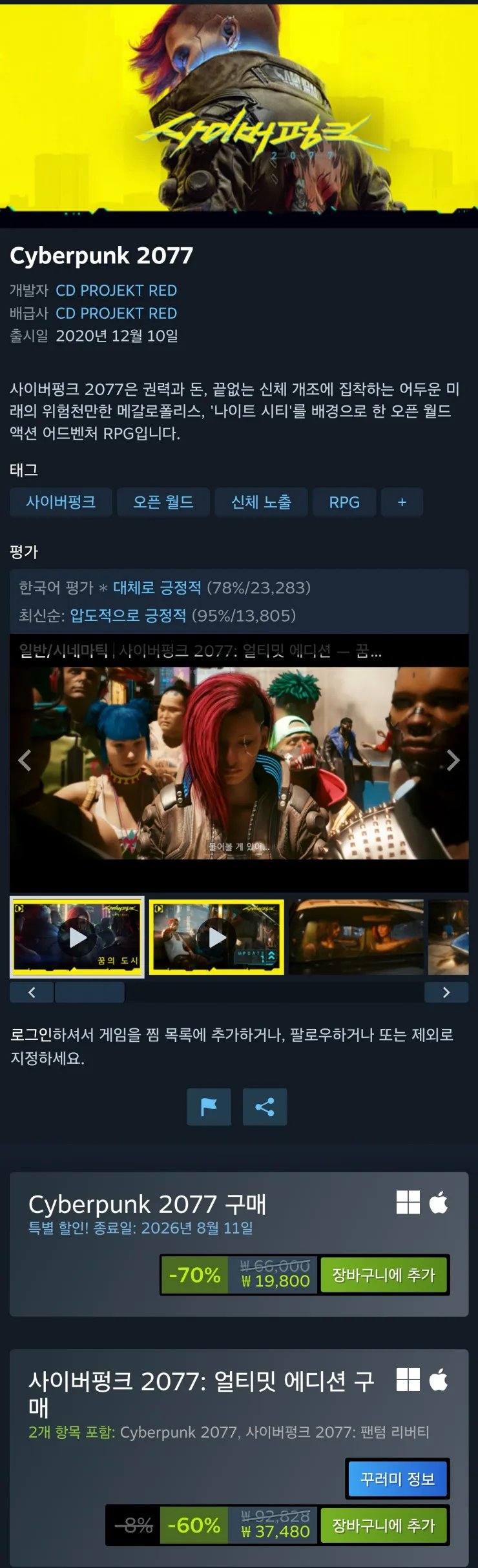 사이버펑크 2077 70%할인