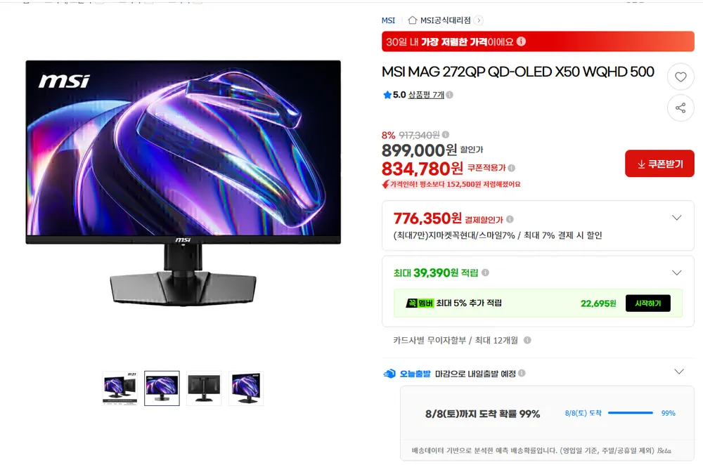 MSI MAG 272QP QD-OLED X50 WQHD 500HZ 체감가60만원대