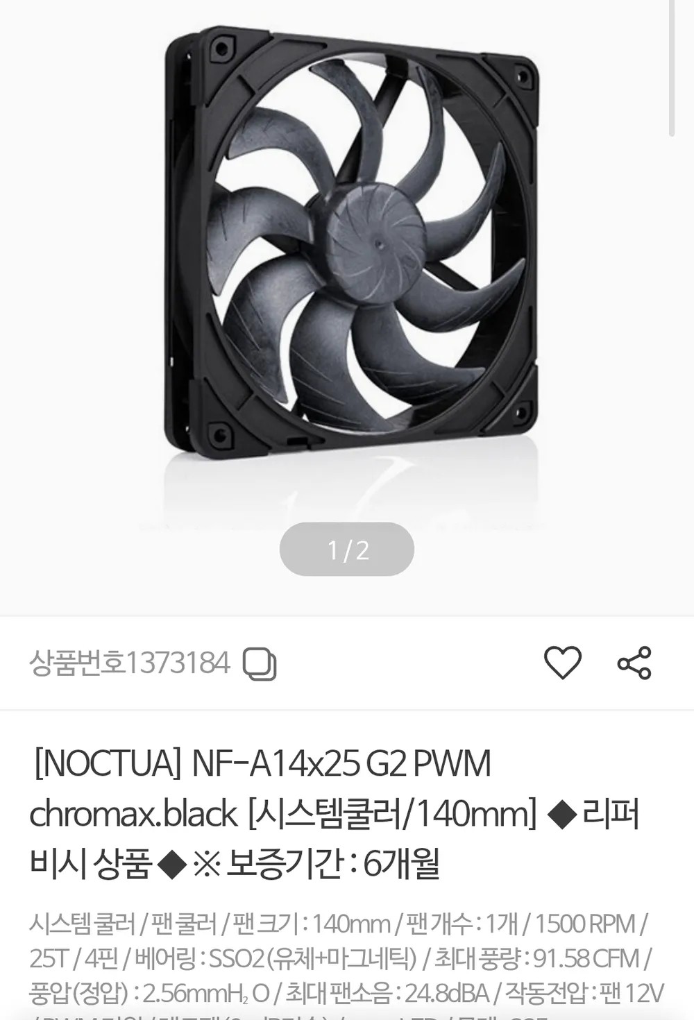 녹투아 NF-A14x25 G2 PWM chromax.black 리퍼비시