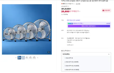 디에스온플러스 앉은뱅이 선풍기 26900원/무배