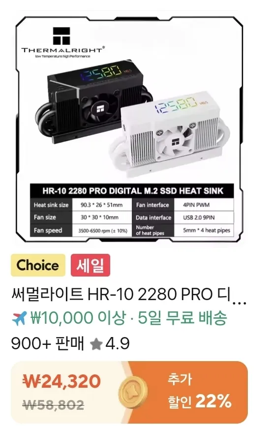 써멀라이트 HR-10 2280 PRO 디지털 블랙&화이트 <코인샵>