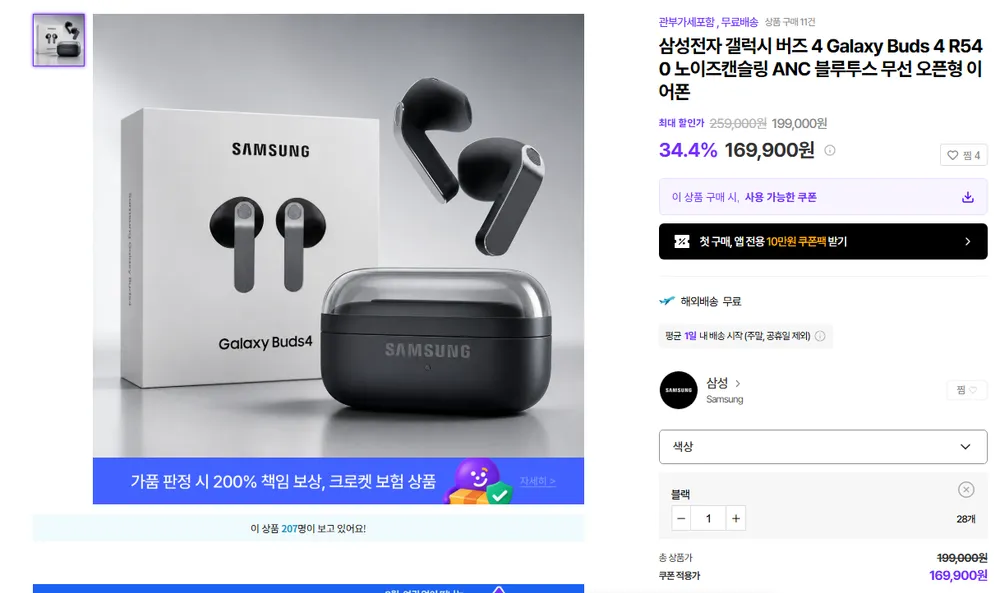 갤럭시 버즈 4 일반형 직구