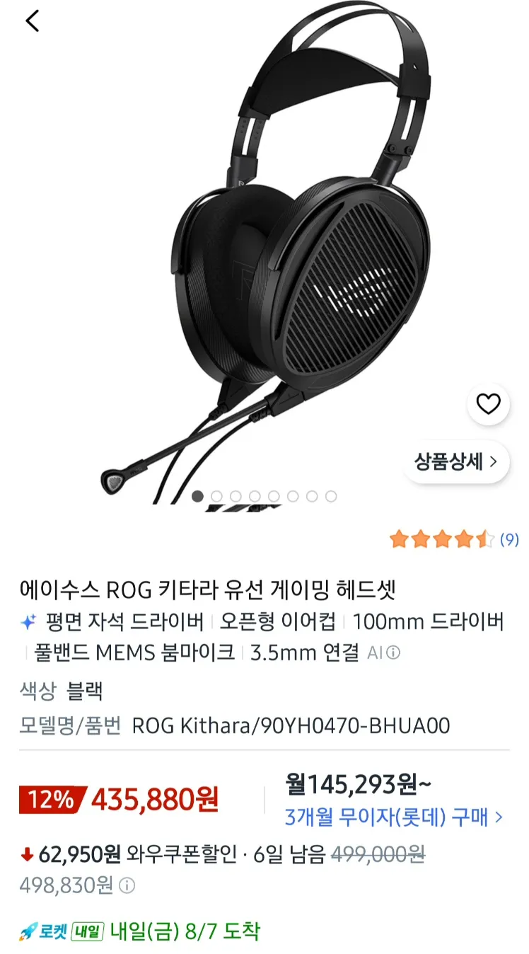 ASUS ROG 키타라 유선 평판형 게이밍 헤드셋