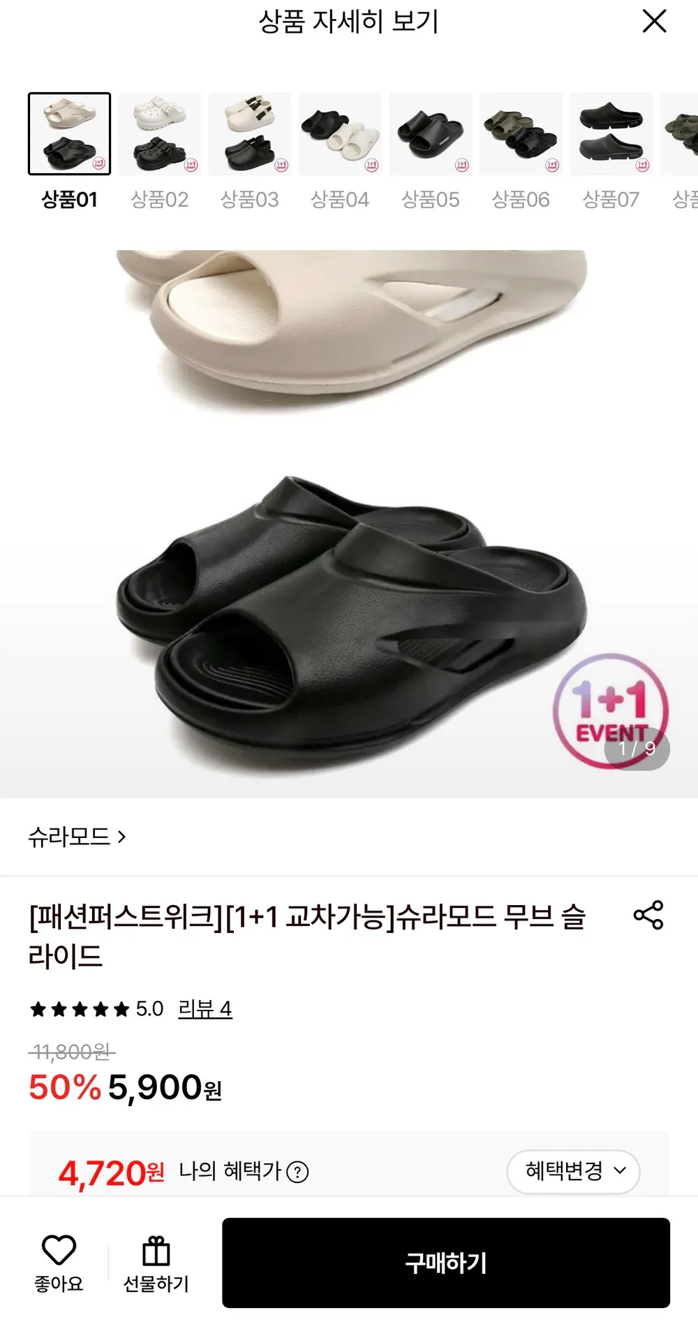 슈라모드 슬리퍼 1+1