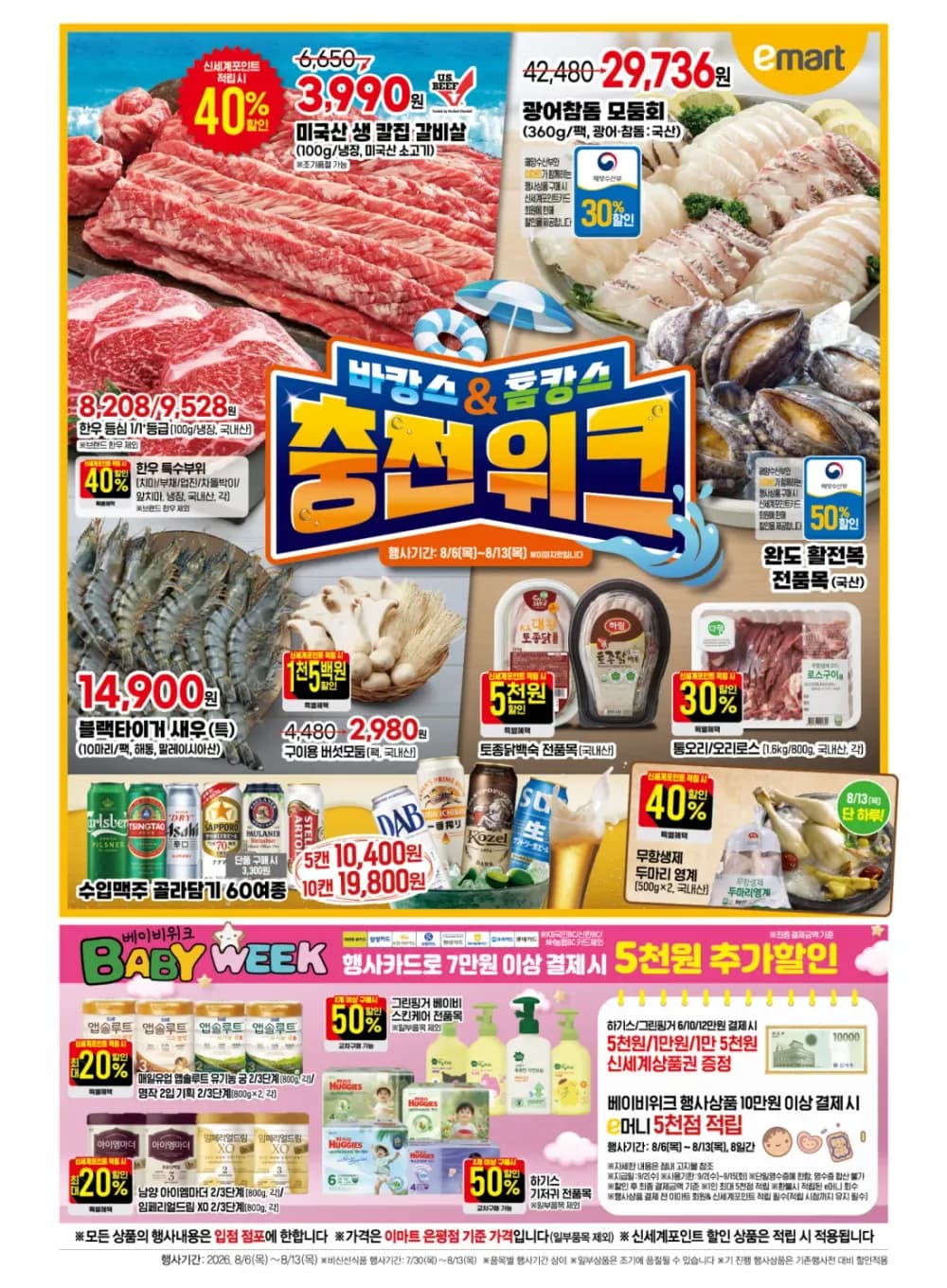 이마트 이번주 전단지
