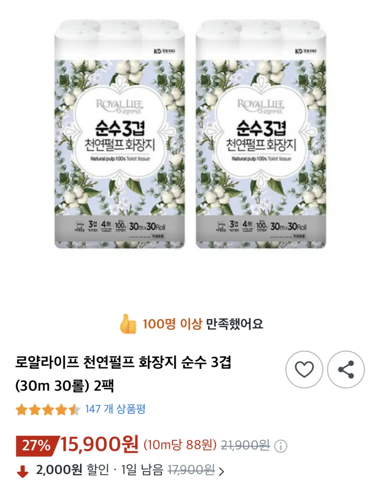 로얄라이프 순수 3겹 화장지 30m 60롤