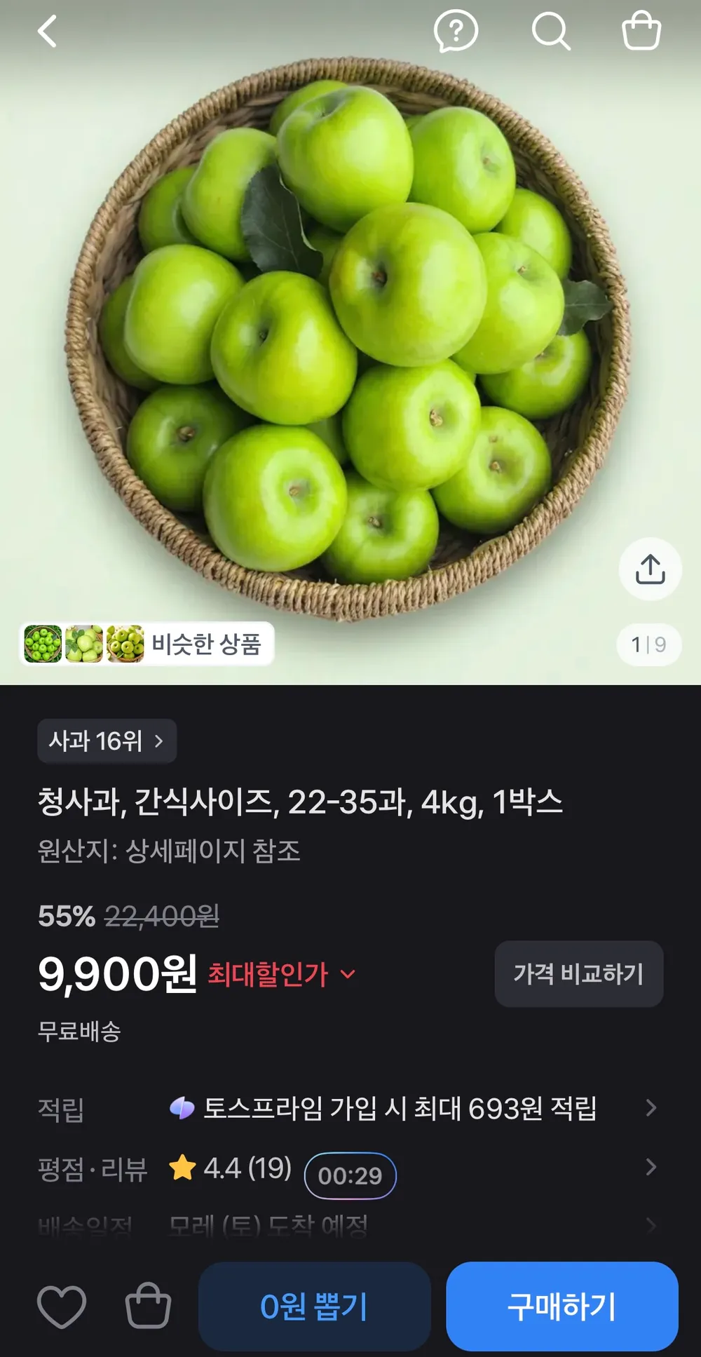 청사과 간식사이즈 22-35과 4kg 1박스