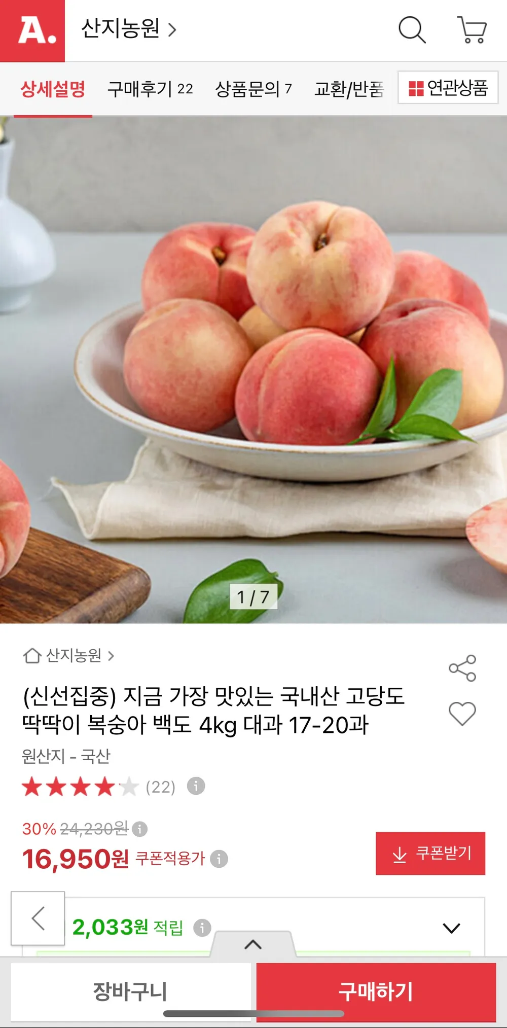 국내산 고당도 딱딱이 복숭아 백도 4kg 대과