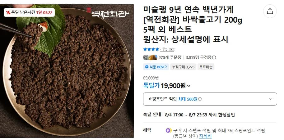 역전회관 바싹불고기 200g 5팩
