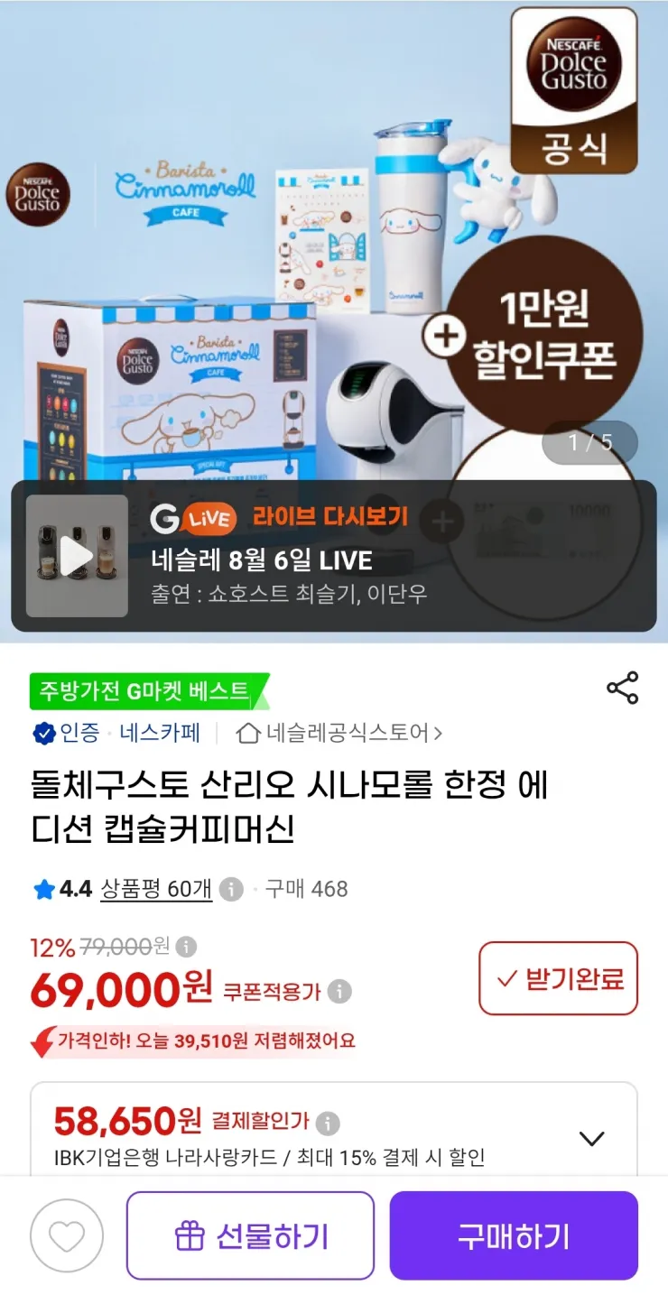 돌체구스토 산리오 시나모롤 한정 에디션 캡슐커피머신