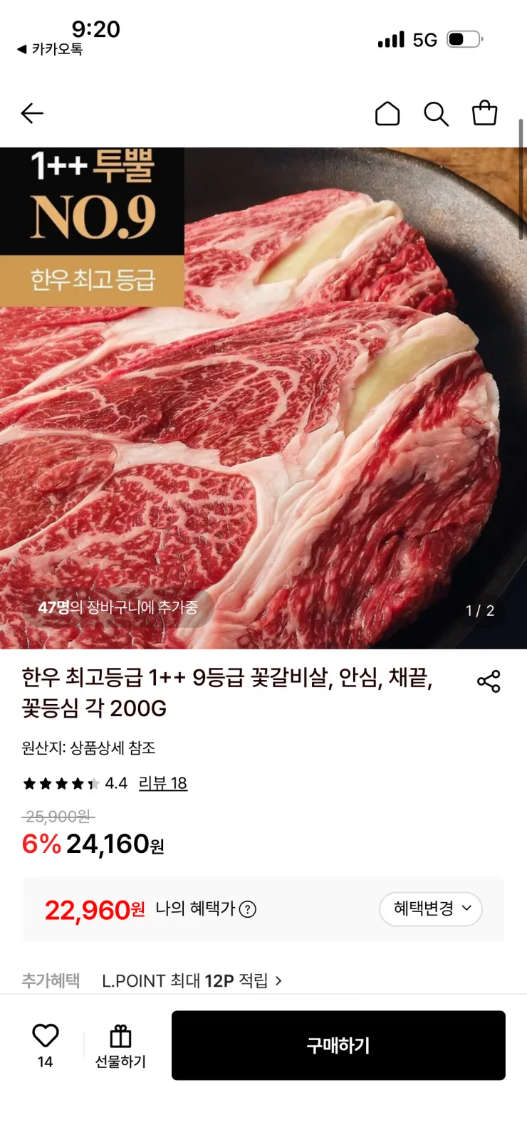한우 1++ 9등급 각 200G