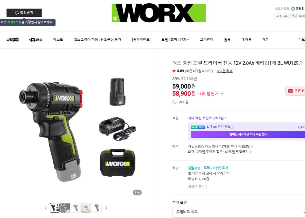 웍스 12V 브러시리스 충전 드릴 드라이버 WU129.1 (58,900원 / 배송비 3,...