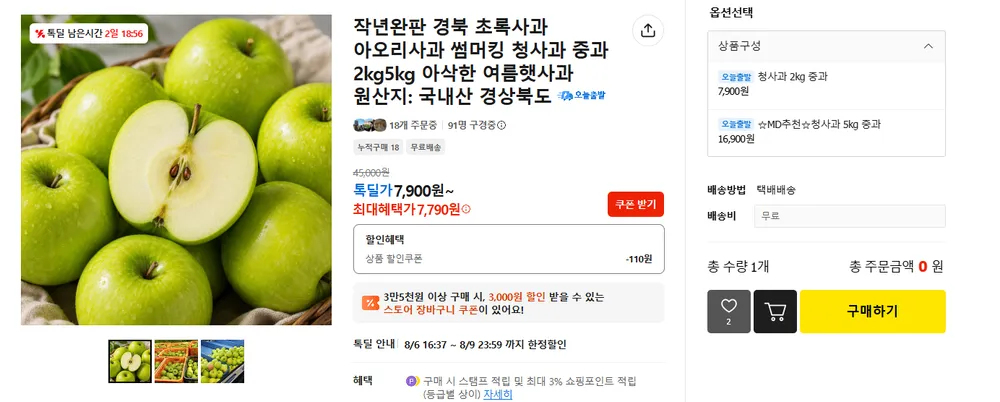 아오리 청사과 2kg 중과