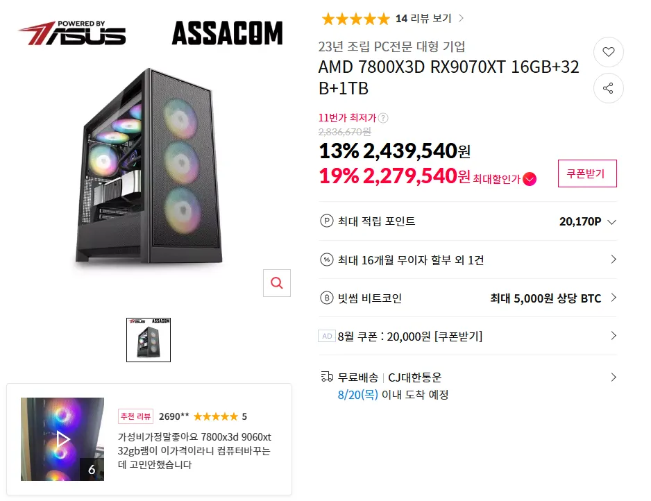 AMD 7800X3D RX9070XT 16GB+32B+1TB 완본체