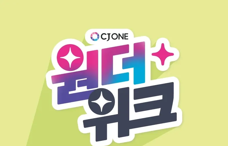뚜레주르 1.6만 이상 구매 시 8천원 할인