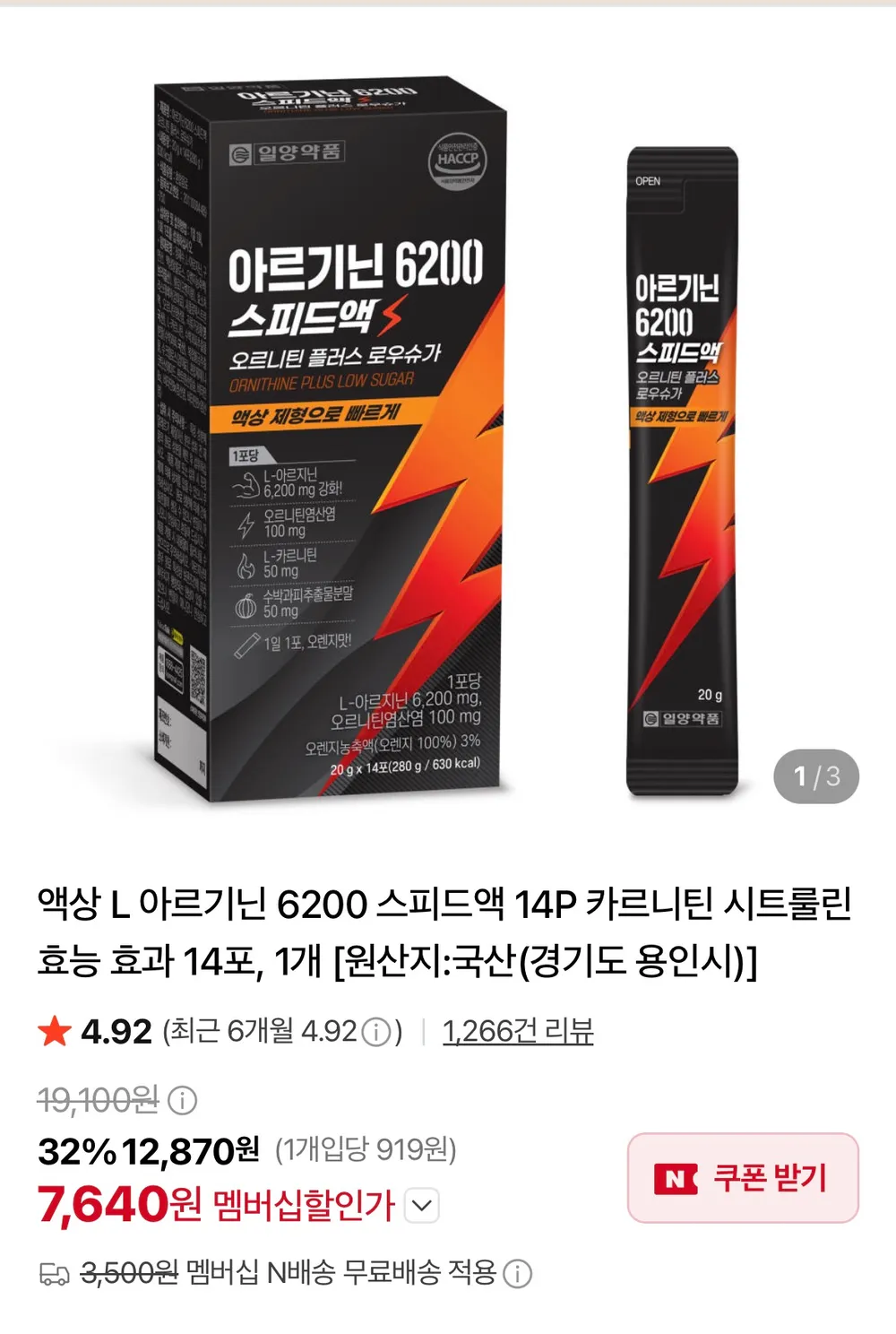 액상 L 아르기닌 6200 스피드액 14포