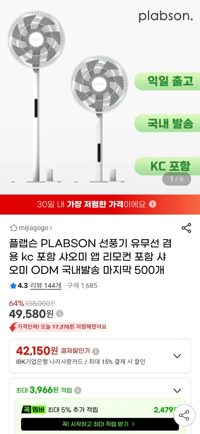 플랩슨 BLDC 샤오미 ODM 선풍기 국내발송