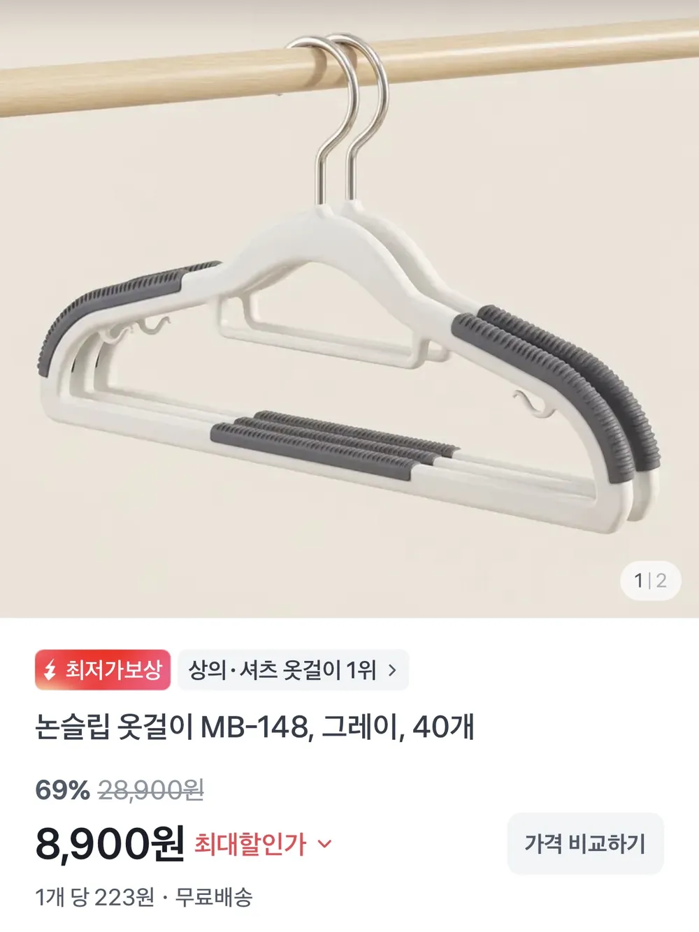 논슬립 옷걸이 MB-148 개당