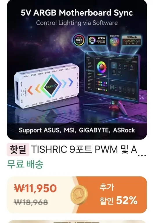 TISHRIC 9포트 PWM 및 ARGB 컨트롤러 5V 3핀 <코인샵>