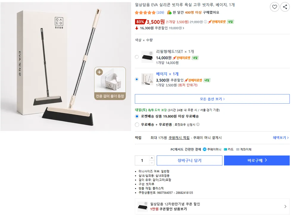 일상담음 EVA 실리콘 빗자루 욕실 고무 빗자루