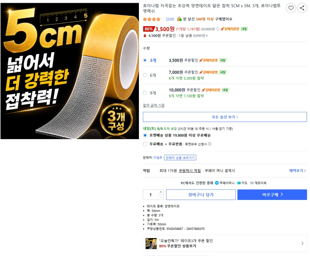 초강력 양면테이프 얇은 접착 5CM x 5M 3개