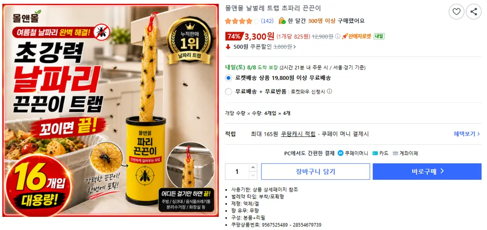 날벌레 트랩 초파리 끈끈이