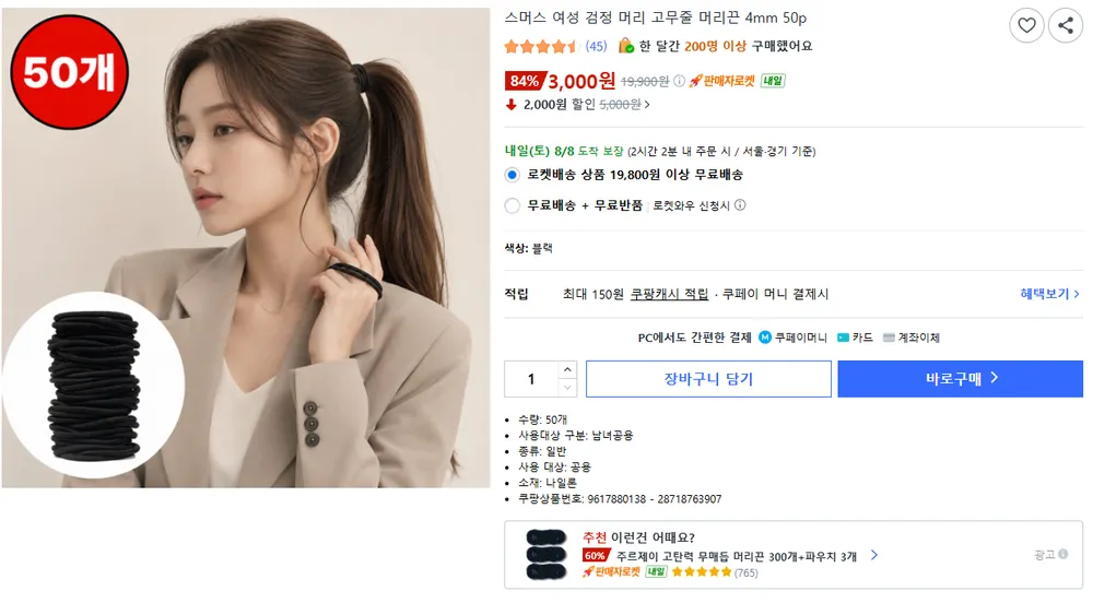 스머스 여성 검정 머리 고무줄 머리끈 4mm 50p
