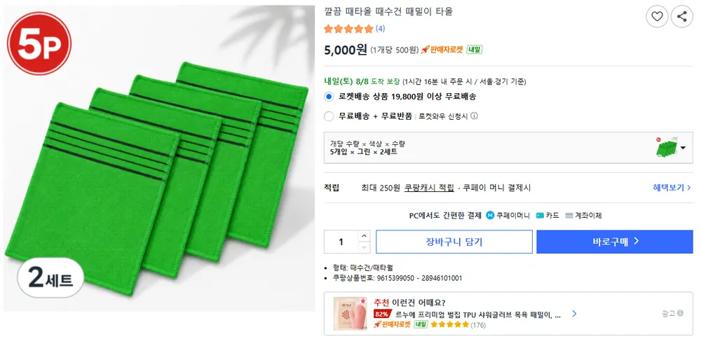 깔끔 때타올 때수건