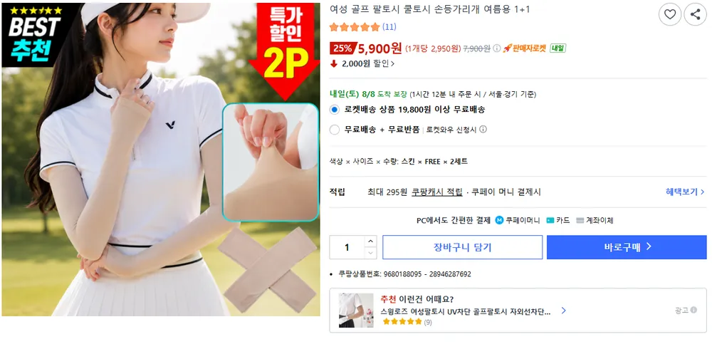 골프 팔토시 쿨토시 손등가리개 여름용 1+1
