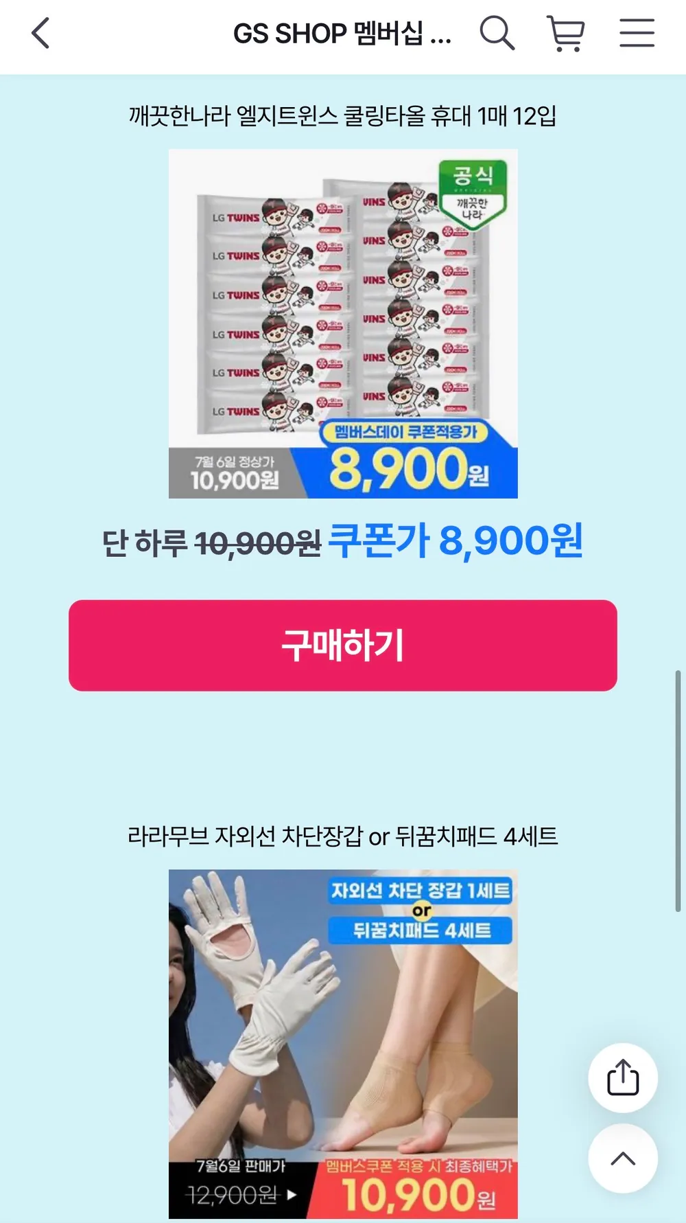 깨끗한나라 엘지트윈스 쿨링타올(72cm) 휴대 12매
