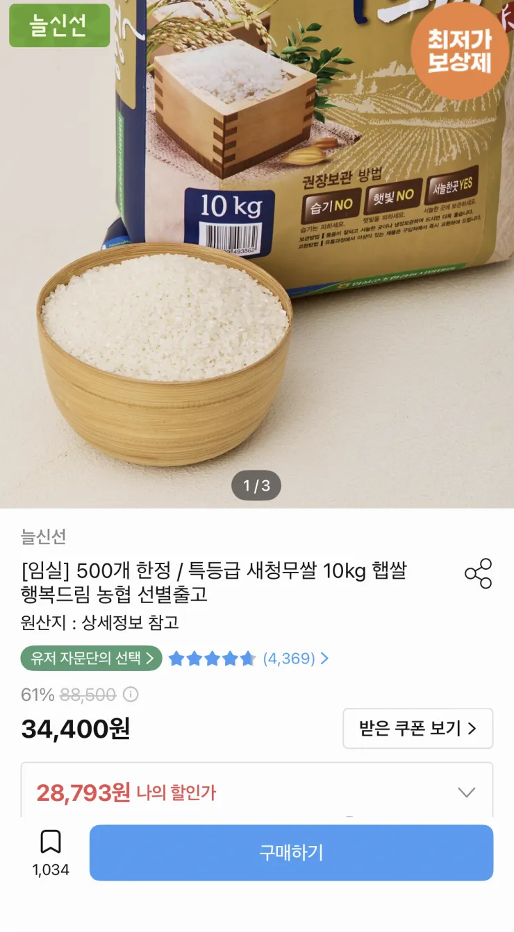 농협 특등급 새청무쌀 10kg