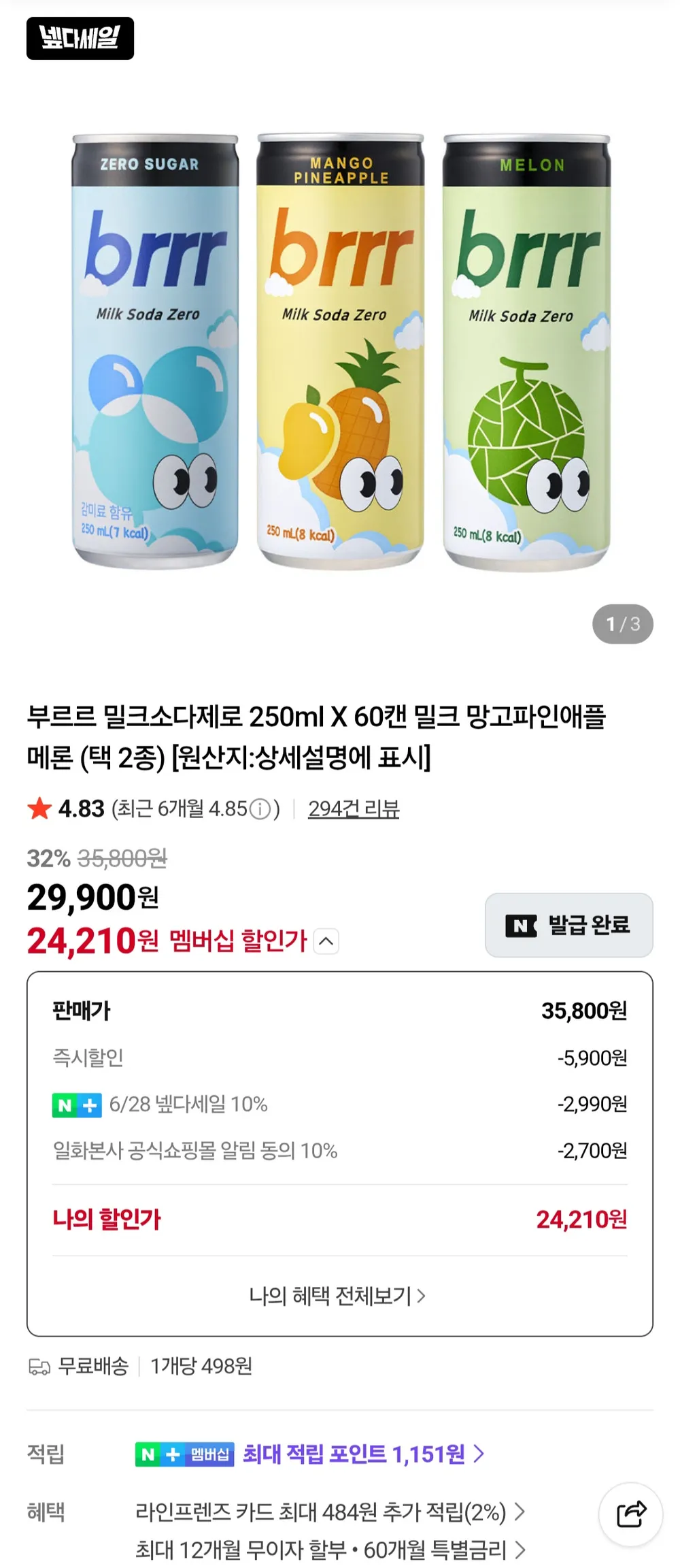 부르르 밀크소다제로 250ml X 60캔 밀크 망고파인애플 메론