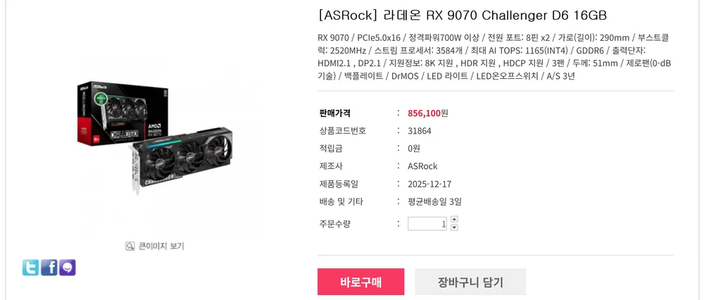 애즈락 라데온 RX 9070 Challenger D6 16GB
