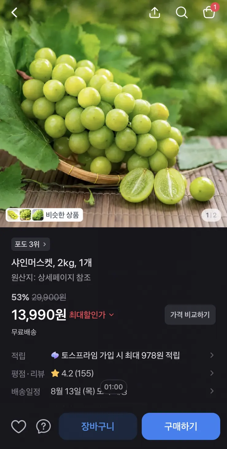 샤인머스켓 2kg