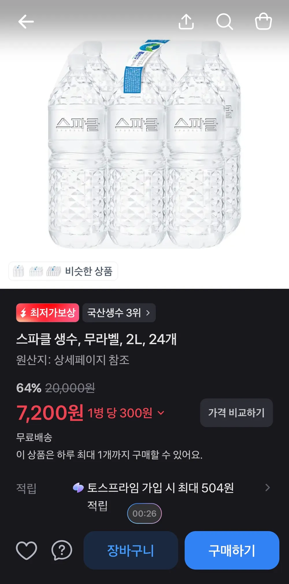 스파클 생수 무라벨 2L 24개