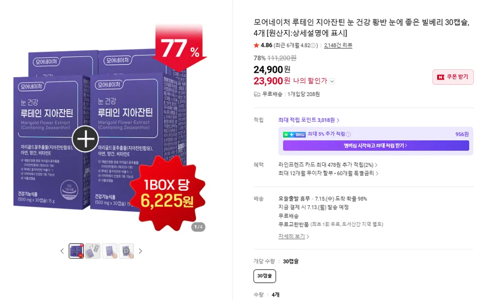 루테인 지아잔틴 눈 건강 황반 눈에 좋은 빌베리 30캡슐
