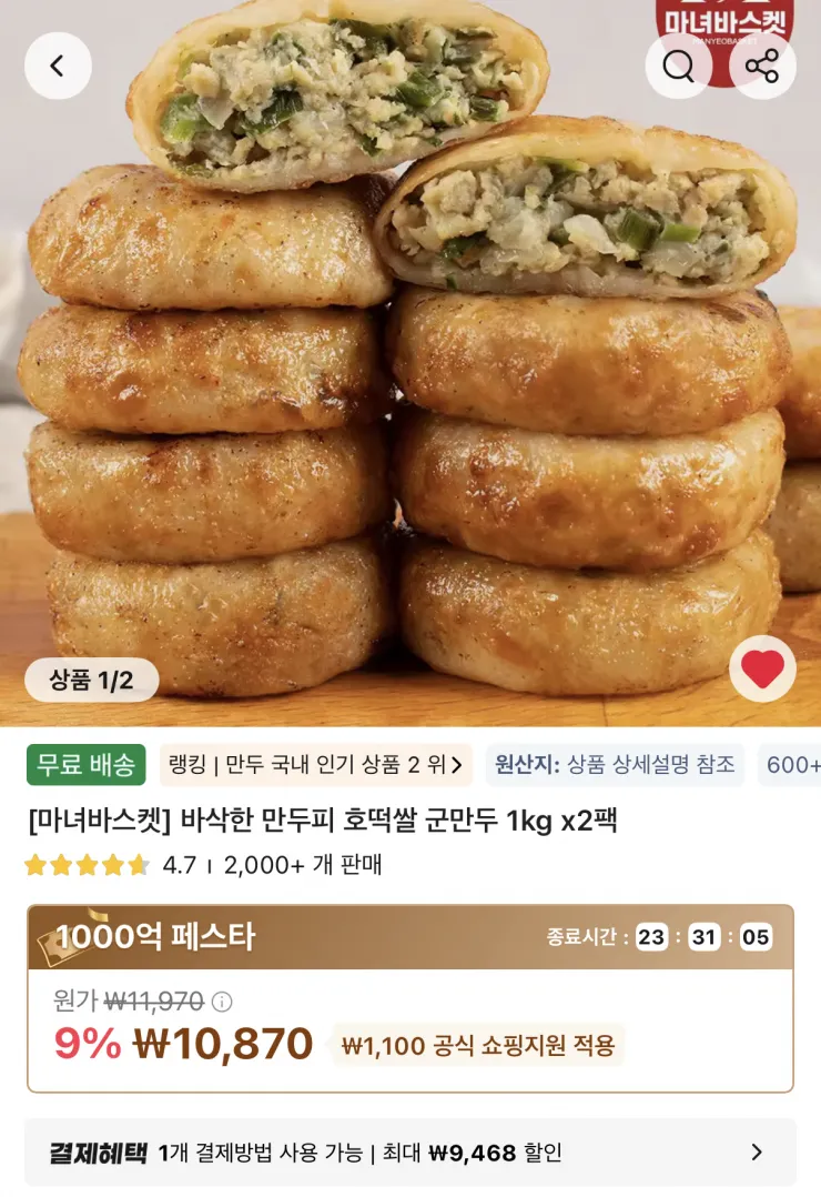 바삭한 만두피 호떡쌀 군만두 1kg x 2팩