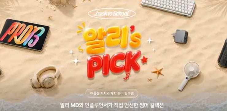 (업뎃중) 유튜버·커뮤니티 8월 공동구매 모음