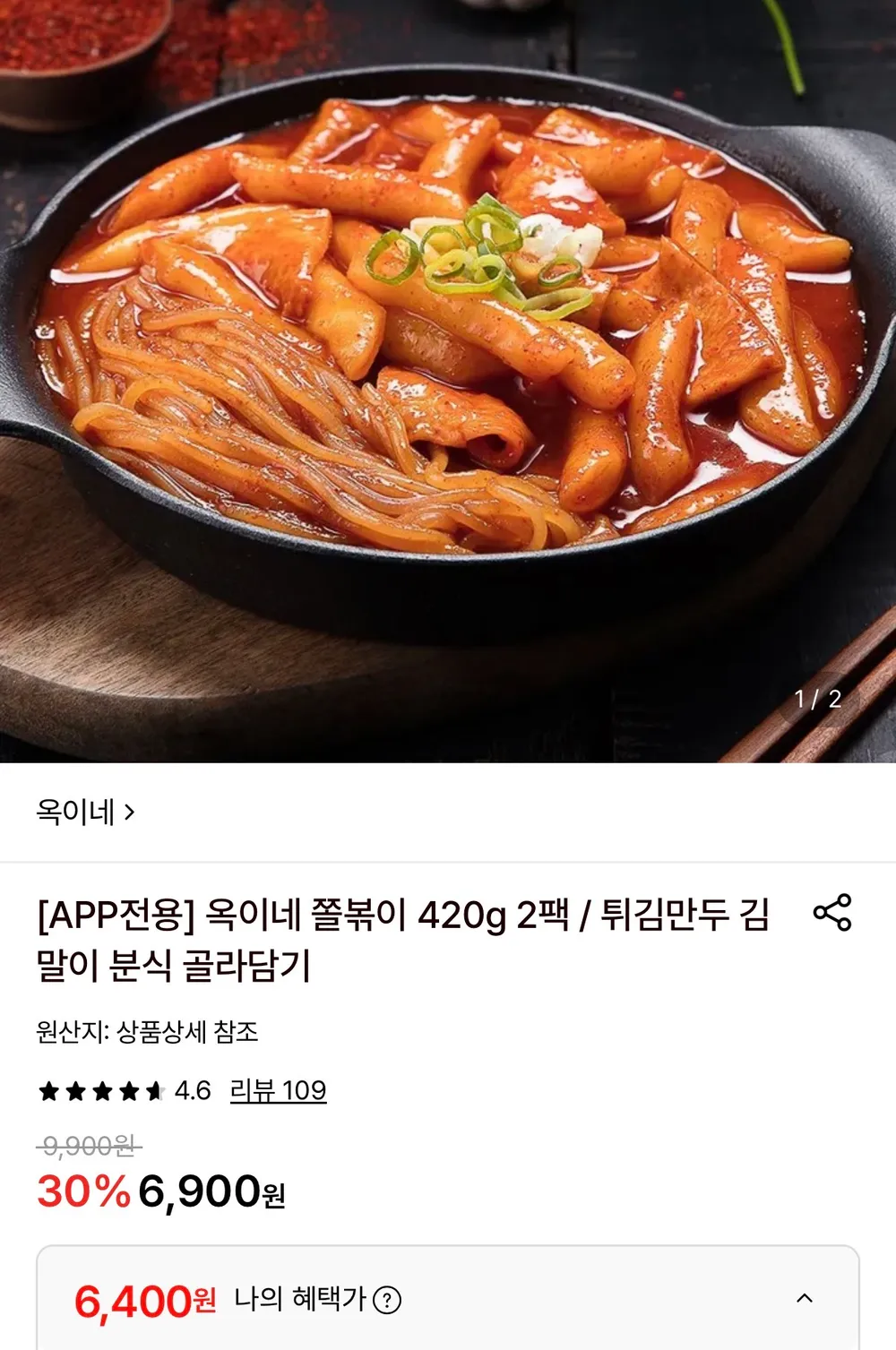 옥이네 쫄볶이 420g 2팩