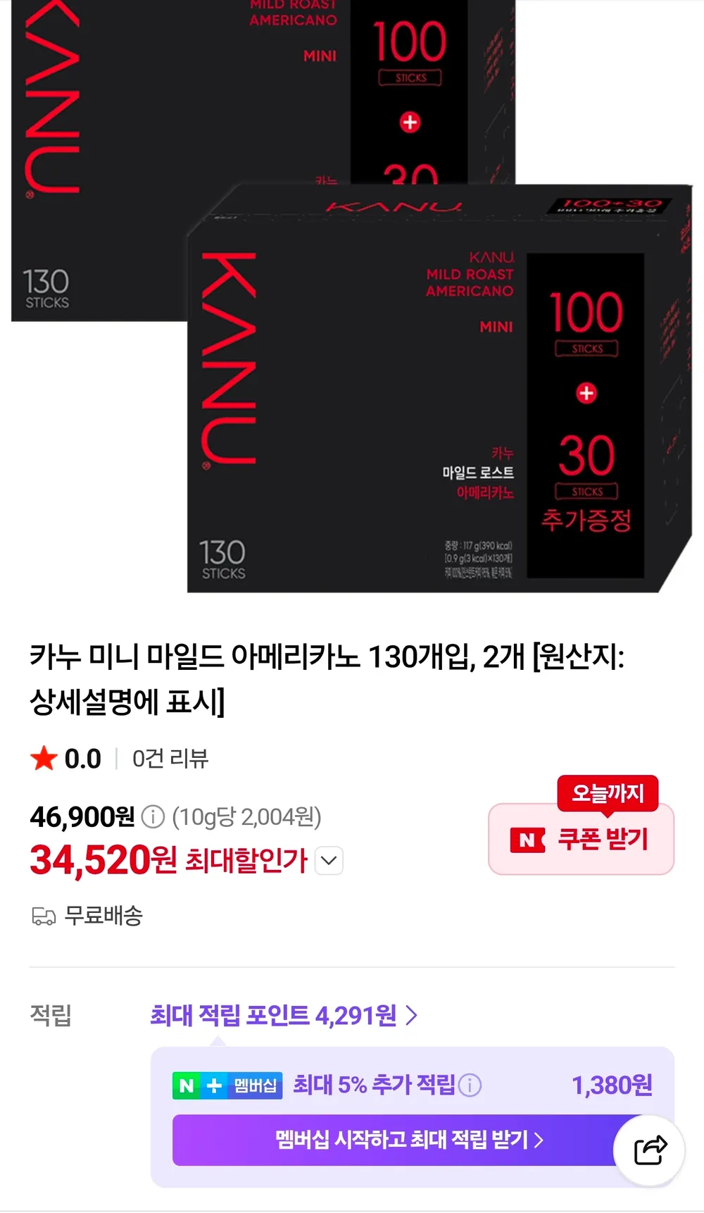 카누 미니 마일드 아메리카노 260개입