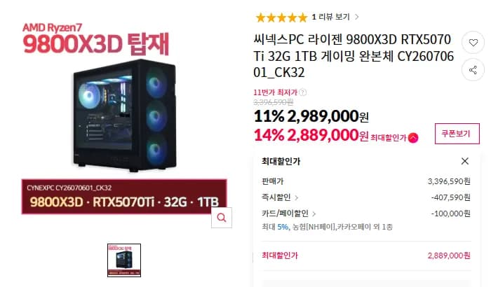 9800X3D RTX5070Ti 32G 1TB