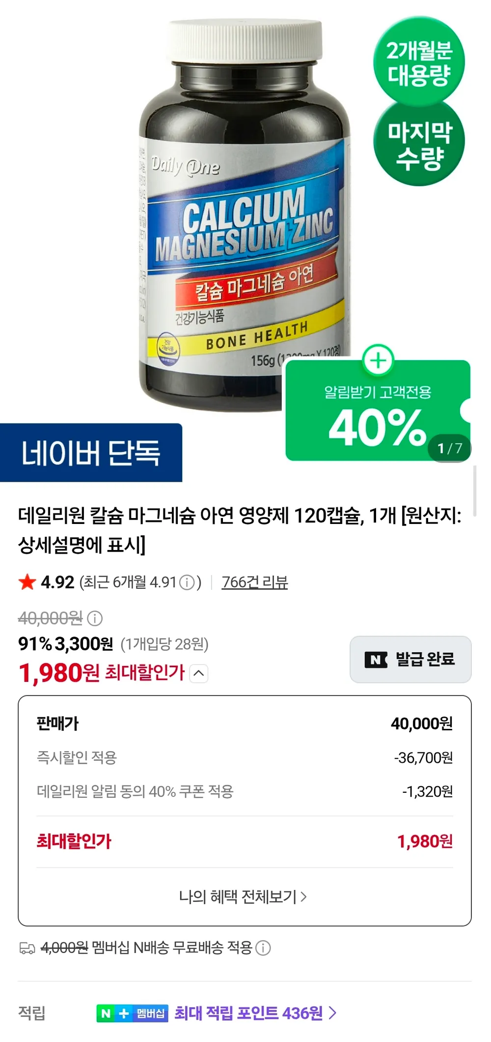 칼슘 마그네슘 아연 영양제 120캡슐 외