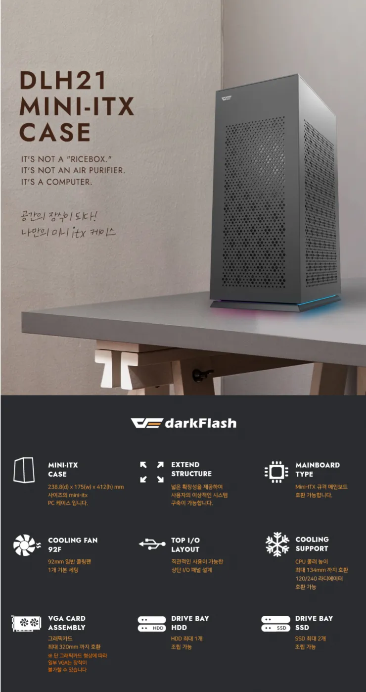DLH21 MINI-ITX 케이스 외 닼플 주말 특가