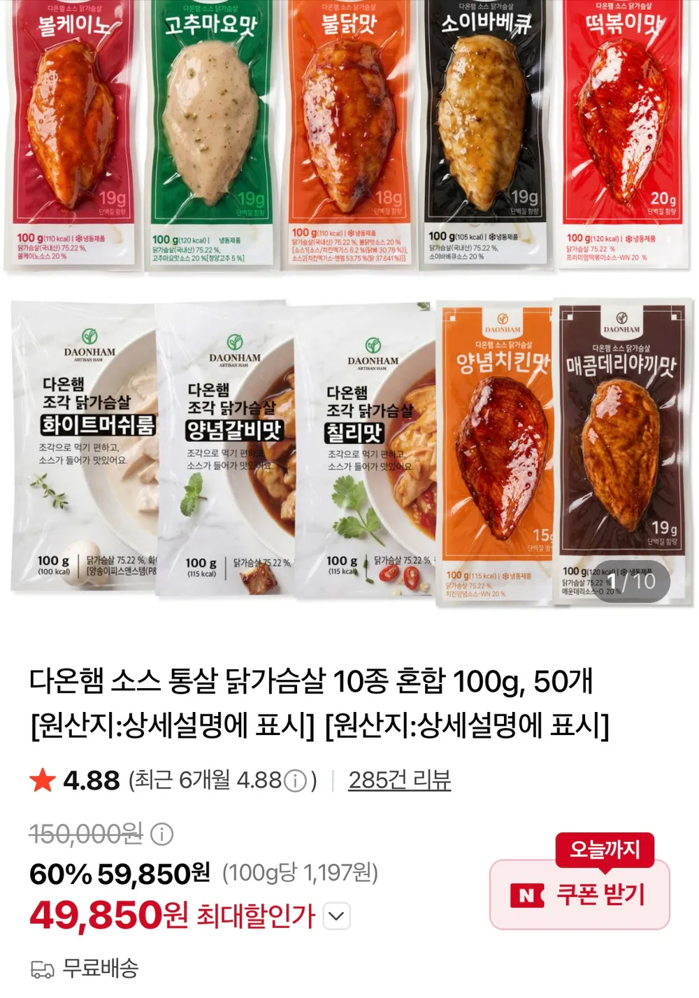 다온햄 소스통살 닭가슴살 100g 50개