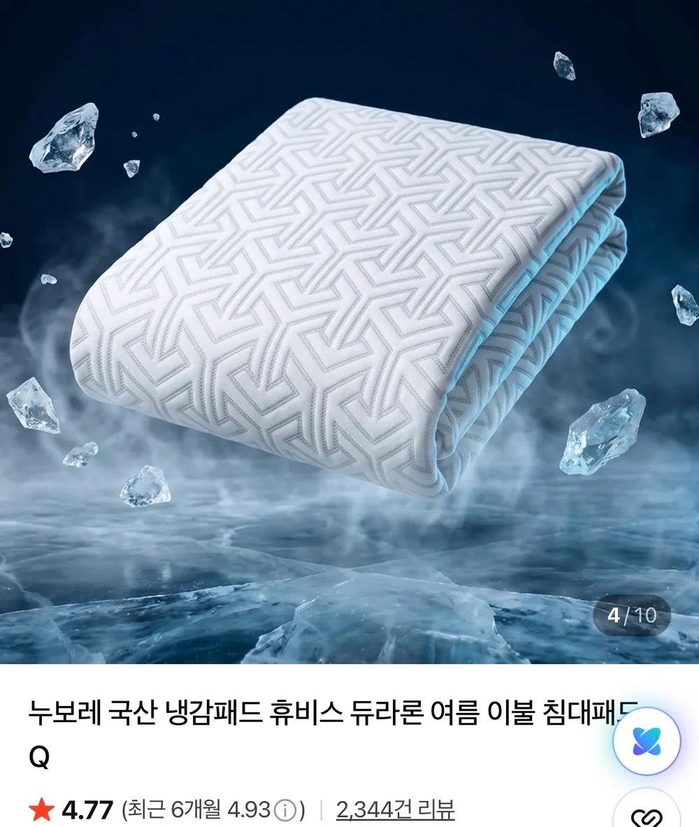누보레 국산 냉감패드 휴비스 듀라론 냉감패드 하루 행사