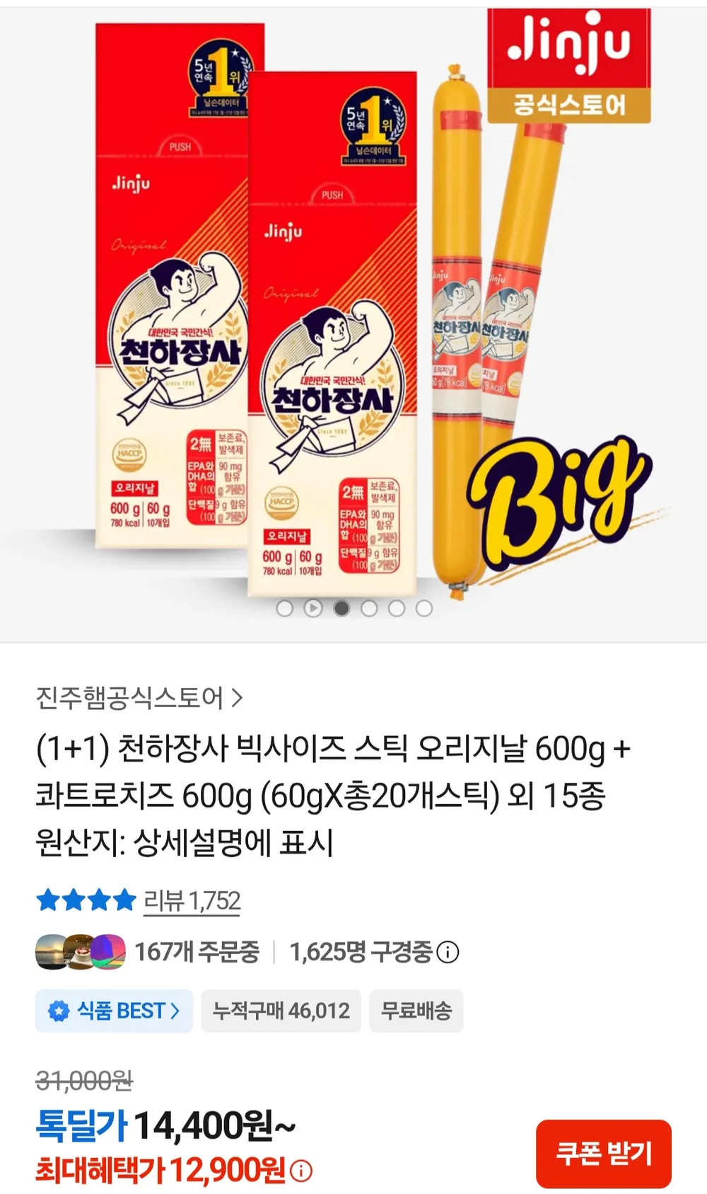 천하장사 빅사이즈스틱 60g X 20개