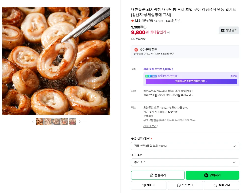 훈연 초벌 돼지막창 200g 5개 + 소스 5개