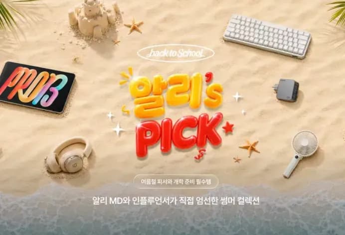 8월 퀘이사존 x 알리스 픽 특별 공동구매 오픈!
