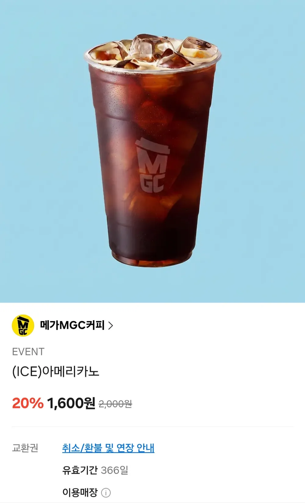 메가커피 아이스 아메리카노 외 최대 23%